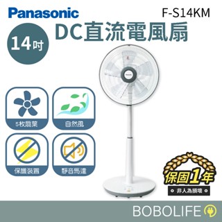 14吋DC直流電風扇【Panasonic 國際牌】電風扇 涼風扇 電扇 靜音風扇 DC風扇 立扇 無遙控器 F-S14K