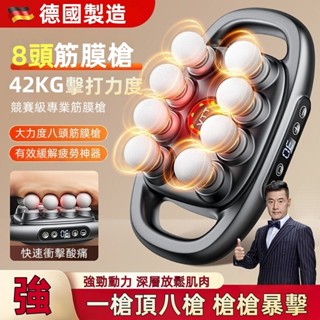 【桃園出貨 免運】新款八頭筋膜槍 按摩器 頸椎腰背部放鬆 全身捶敲打神器 按摩捶 8頭按摩槍 按摩儀 肌肉按摩槍 專業