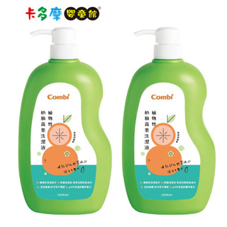 【Combi 康貝】康貝植物性奶瓶洗潔液組 (罐裝1000mlX2瓶入) 原廠公司貨｜卡多摩