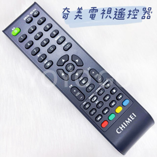 CHIMEI 奇美電視遙控器 紅外線遙控器 支援RC-13 RC-14 RC-16 RC-22 奇美原廠電視遙控器
