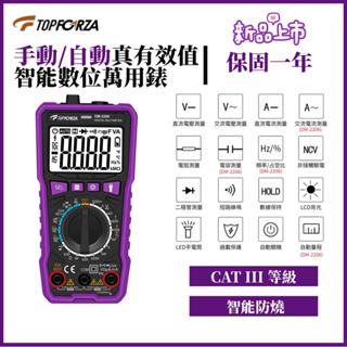 臺灣現貨 拓伏銳 保固一年 萬用電錶 三用電錶 電阻保護 電壓測量 電容計 萬用電表 DM-2205 DM-2206