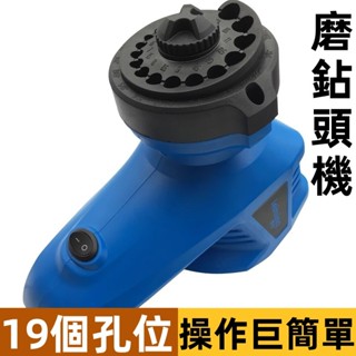 ✅限時特賣 110V家用電動磨鑽頭神器 傻瓜式新手防滑磨石 強力便攜快速手提式研磨機打磨機 麻花鑽工具砂輪套裝修復工具