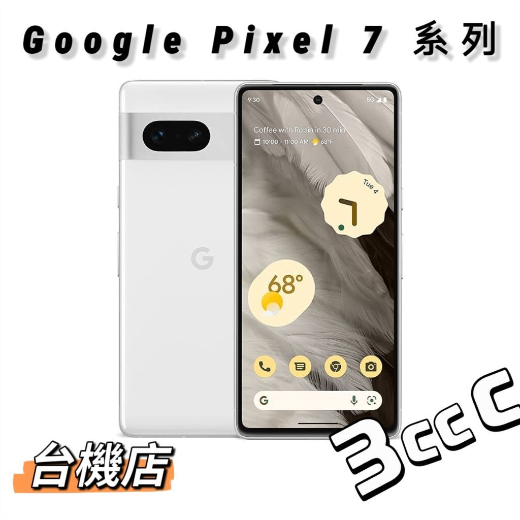 【台機店】Google Pixel 7 / 7 Pro / 7a 二手機《實體店面：板橋 苗栗 台中 台南 高雄》