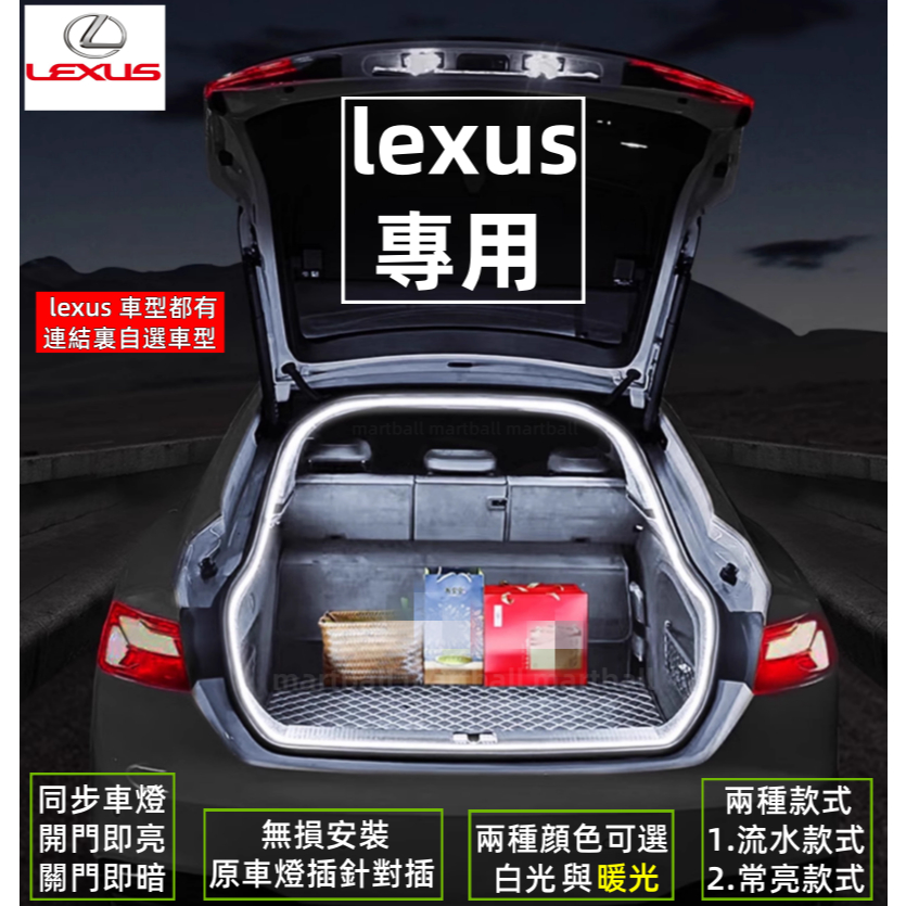 lexus 氣氛燈 後車廂流水燈 nx後車廂燈條 nx200後車廂燈 rx尾燈 lexus 迎賓燈 LBX後備箱燈條