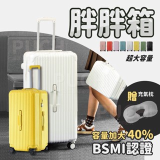 最低價 臺灣現貨馬上出 旅行箱 胖胖箱 行李箱 大容量胖胖箱 出國必備 TSA海關鎖 永珍輪 出國行李箱 旅行行李箱