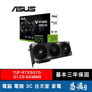 ASUS 華碩 TUF RTX5070 O12G GAMING 顯示卡 長33公分 易飛電腦