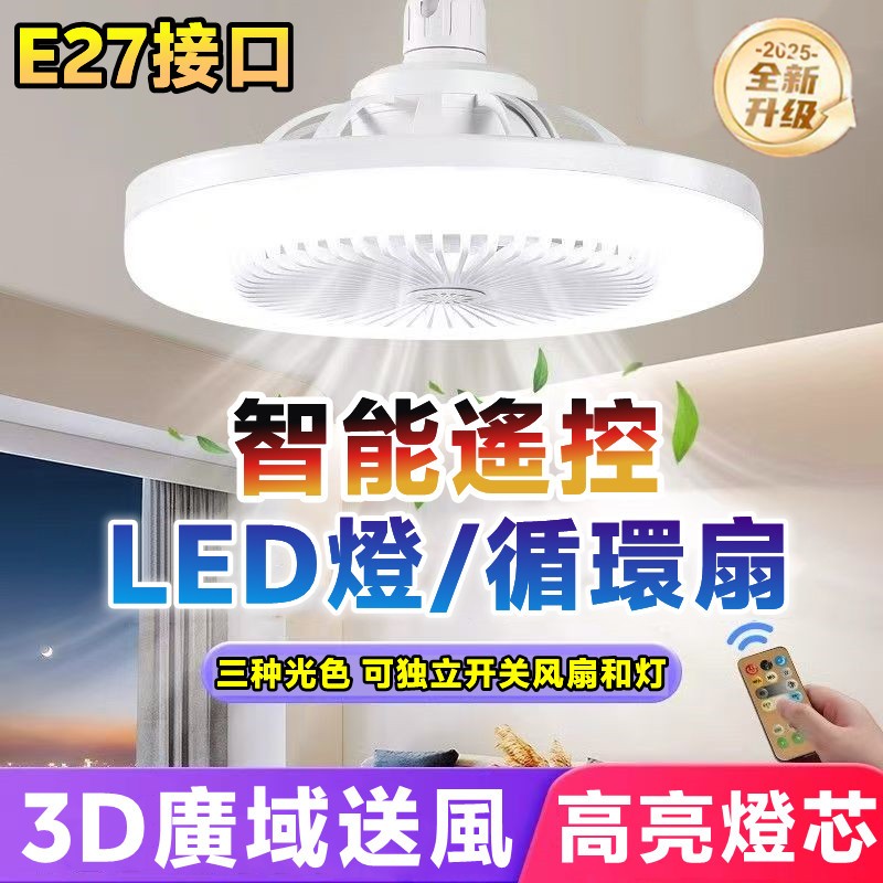 小米有品🛎️家用風扇燈 三色調光 e27風扇燈 吊扇燈 電燈風扇 風扇燈 led風扇燈 風扇電燈 小吊扇 吸頂風扇燈