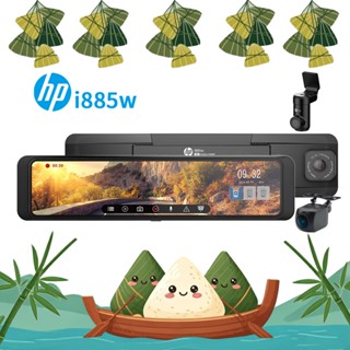 【HP 惠普】i885w｜2K行車紀錄器｜前後+車內錄影｜HDR｜SONY感光元件｜WIFI｜OTA更新｜安鈦科技
