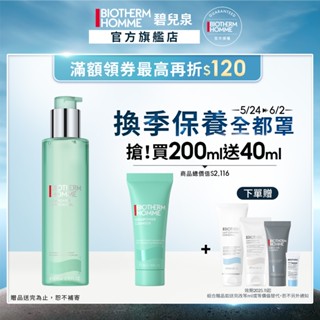BIOTHERM 碧兒泉 男仕活泉酷涼保濕水200ml｜碧兒泉男仕 保濕 化妝水 男生保養 化妝水｜官方旗艦店