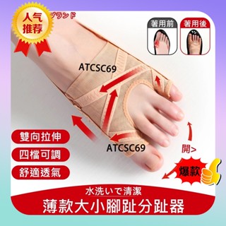 💥限時特價💥日本製大拇指外翻 可穿襪小趾內翻腳趾矯正神器 腳趾頭分離/糾正分趾器 大腳骨拇指外翻襪套 大腳趾隱形矯正鞋