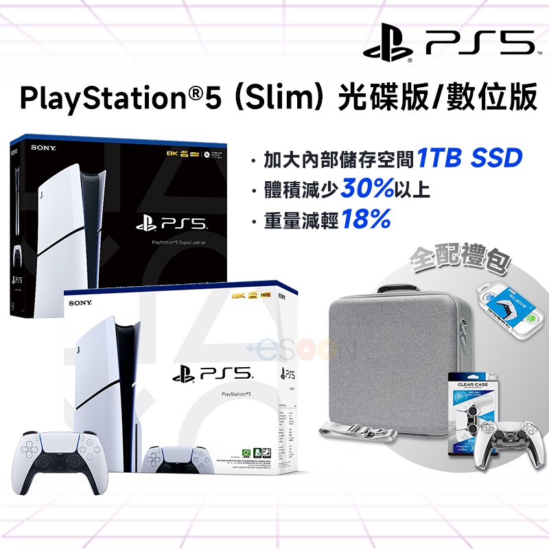 Sony Playstation PS5 Slim 光碟版/數位版 Pro 主機【現貨免運】薄型主機 1tb 硬碟 套組