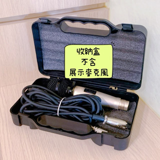 有線無線麥克風收納盒