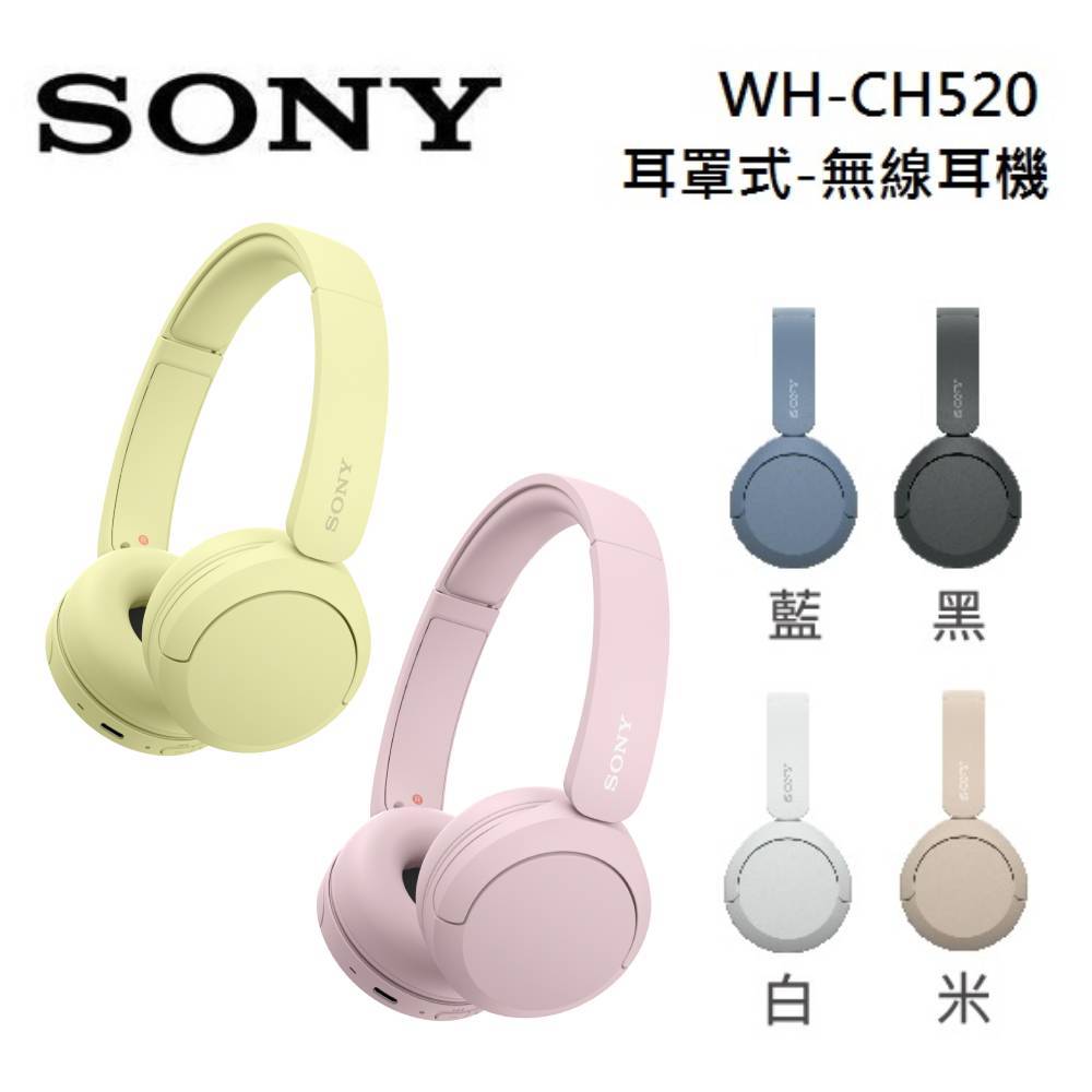 【宅配隔日出貨】SONY 索尼 WH-CH520 無線 藍牙耳機 耳罩式耳機 6色 公司貨-現貨