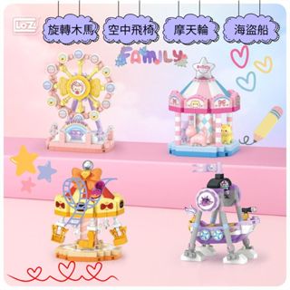 【浩司積木】正版LOZ 迷你遊樂場 海盜船 旋轉木馬 摩天輪 空中飛椅 遊樂園積木 鑽石顆粒 MICRO顆粒 8629