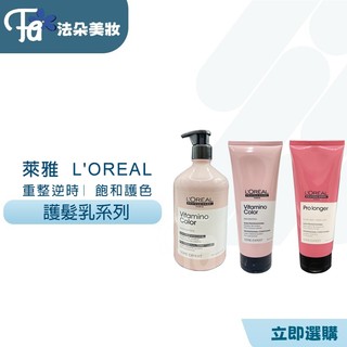 L’OREAL 萊雅絲漾博 藜麥滲透髮乳/飽和護色髮乳/甦活髮韌(沖洗護髮) 萊雅公司貨