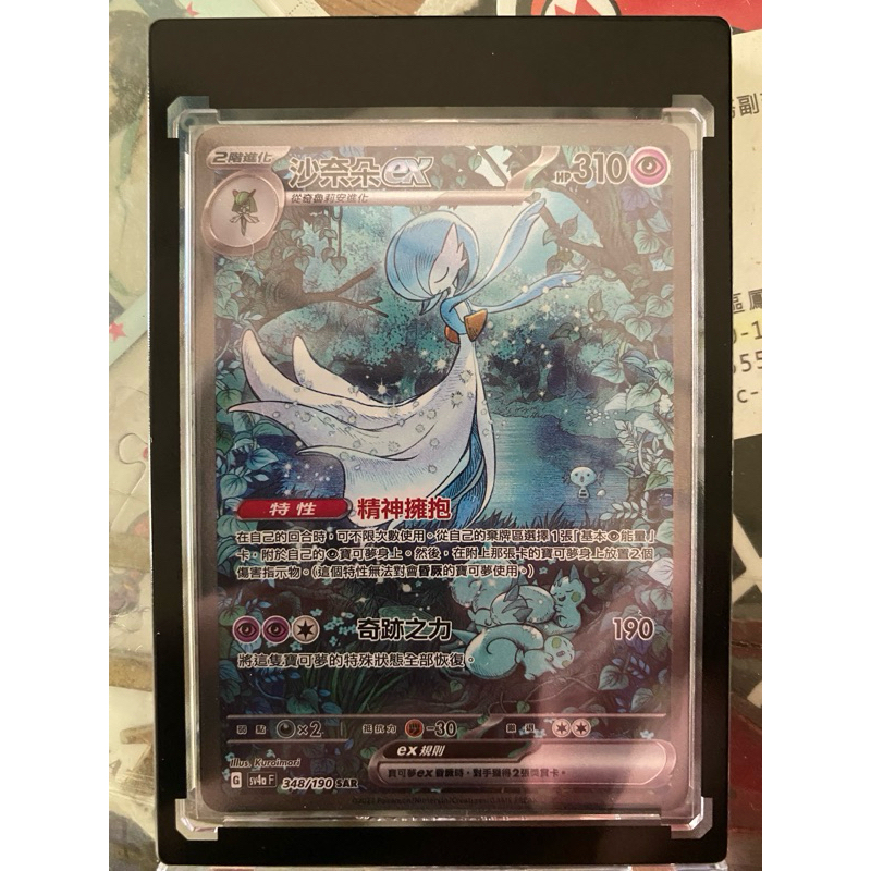 ptcg 中文版 閃色寶藏 Sar 沙奈朵ex 異色