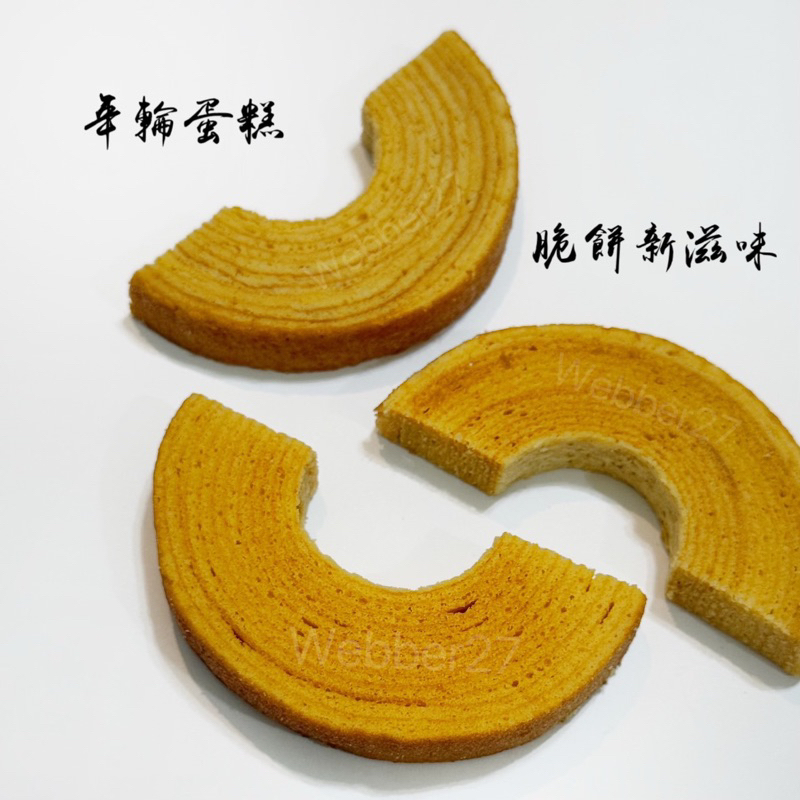 金格KONIG‼年輪蛋糕脆餅 微笑年輪脆餅 年輪蛋糕 千層蛋糕 長岐蛋糕脆餅