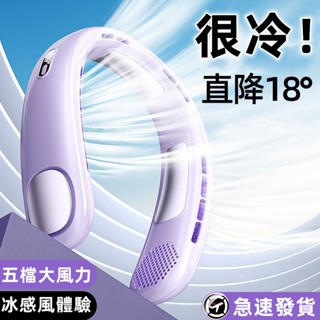 🏆首單特價🏆頸掛風扇 半導體掛脖風扇 超長續航掛脖風扇 頸掛電風扇 運動風扇 便攜學生運動懶人風扇 無葉掛脖風扇 小米