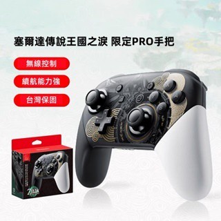 隔日達 全新 任天堂 Nintendo 手把 Switch Pro 手把控制器 Steam 無線手把 藍芽手把 HD震動