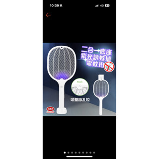 電蚊拍 利百代電蚊拍 二合一底座紫光誘蚊捕蚊拍 捕蚊燈 鋰電池 三層防護網 紫光燈誘蚊 LY-8009ZA 立式電蚊拍