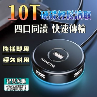 【特價免運🔥】一對四擴展器 USB3.0擴展器 HUB集線器 桌面擴充套件塢 擴展器 分線器 USB分接器 小米 網路集線器