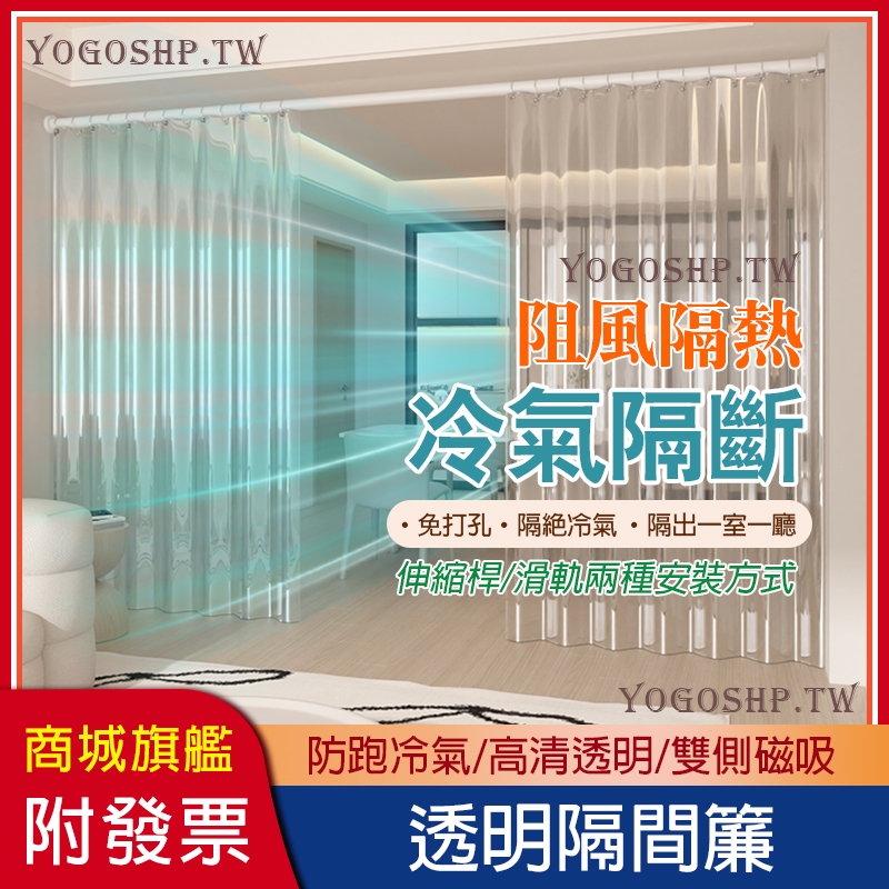 【冷氣隔斷簾 送伸縮桿 雙側磁吸】冷氣房專用門簾 防油煙隔斷簾 透明免打孔伸縮門簾 夏季節能擋風簾 租屋族/辦公室/客廳