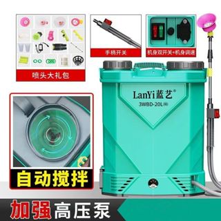 🔥臺灣出貨🔥20L電動噴霧器 30AH鋰電噴霧器 四開關調速自動強力攪拌 電量顯示 農用高壓鋰電池新型攪拌 農藥消毒