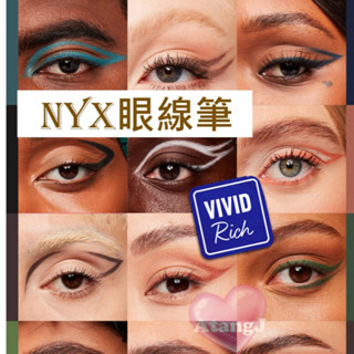 【AtangJ】旋轉式 伸縮 🇺🇸美國 NYX 防水防暈 Vivid Rich 不暈染 好畫 眼線 眼線筆 不用削筆