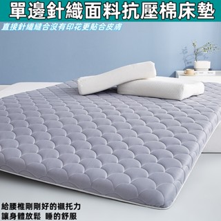 單邊針織面料 吸濕透氣抗壓棉床墊 租房專用 榻榻米墊子 宿舍單人軟墊 記憶棉床墊 床墊 透氣床墊