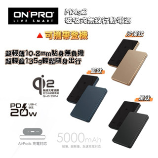 Wh 現貨秒發 【Onpro】 MXS2 磁吸行動電源 magsafe 無線充電 超薄行充 無線行充 5000mah