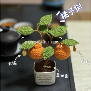 手工針織發財樹盆栽 發財樹 發財樹盆栽 招財樹 招財盆栽 發財樹盆栽 diy針織毛綫針織擺件禮物