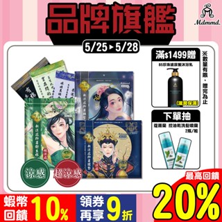 Mdmmd. 明洞國際 新涼感抑菌衛生棉-涼感/超涼感後宮系列【官方直營】