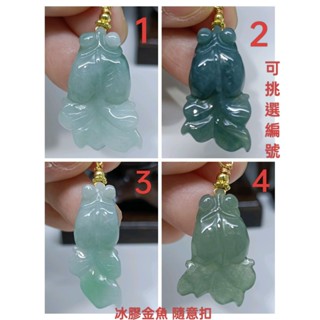 天然翡翠A貨緬甸玉 冰膠 金魚 14K包金 隨意扣頭 保證實物照片攝影 滴溜 隨意扣