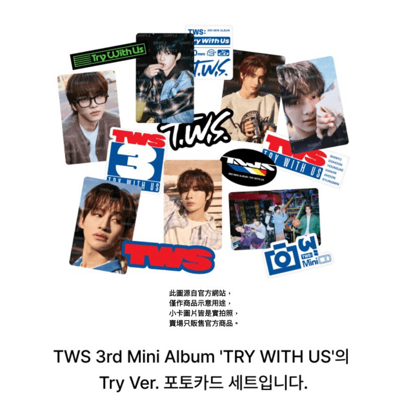 TWS_TRY WITH US_Photo Card Sticker Set_成員小卡單售