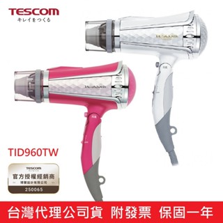 【免運+附發票】日本 TESCOM TID960 TID962 負離子 吹風機 TID960TW TID962TW