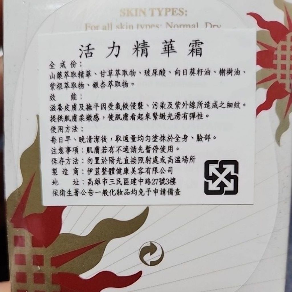 伊荳 活力精華霜 牛角撥筋霜（按摩霜）
