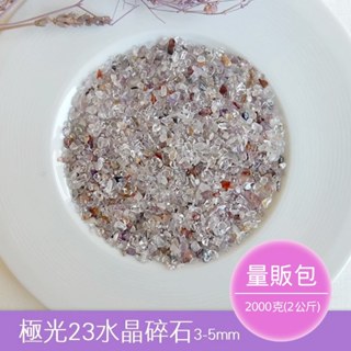 【2075水晶礦石】極光23水晶碎石3-5mm(量販包2公斤) 紫色系碎石 頂輪/全脈輪碎石 水晶碎石 天然水晶礦石