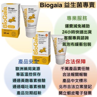 進口證明 效期新 24小時出貨 Biogaia ❤️ 10mL 嬰幼兒益生菌 歐洲藥局採購 軟管滴劑不含二氧化矽