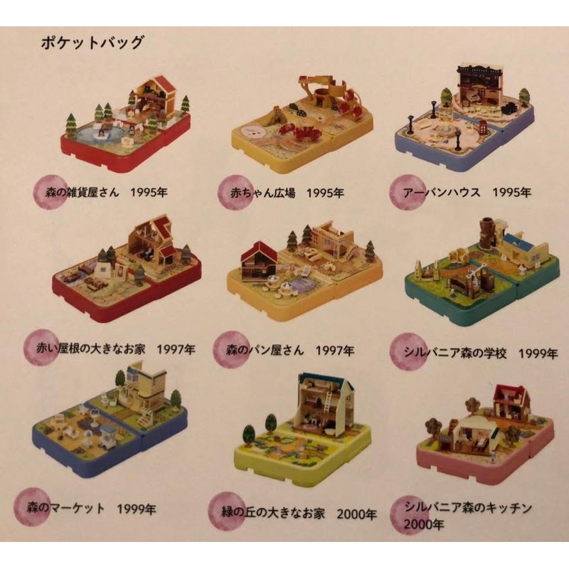 現貨🔥絕版🔥📣森林家族 微縮模型 提盒 水車麵包店 大赤根 餐廳 超市 冰淇淋攤🍦