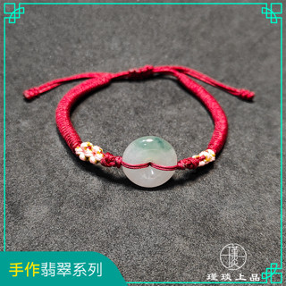 瑾琰上品｜飄花平安扣 金錢扣 金剛結編織手繩/手鍊 平安如意 扣住財運 天然A貨翡翠