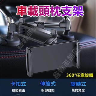 鑫輪車飾車載椅背支架 汽車車載後座支架 汽車後座伸縮手機平板架 可伸縮 車用 後排後座椅手機平板支架 通用型 手機平板通