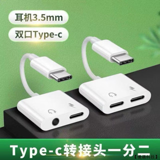 全新轉賣*Type-c 轉接頭 耳機3.5mm 轉接器 邊充電邊聽歌 轉換線 適用安卓系統 Android
