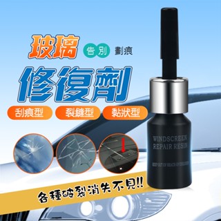 【DriveX】玻璃DIY輕鬆修復 汽車玻璃修補 擋風玻璃修補 玻璃修補劑