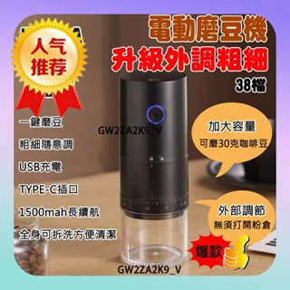 💥限時特價💥智慧磨豆機 電動磨豆機 磨豆機 磨粉機 研磨器 無線磨豆機 研磨機 咖啡研磨機 電動磨豆
