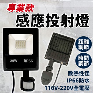 50W 防水 led感應燈 感應投射燈 戶外感應燈 感應燈 投射燈 自動感應燈 室外感應燈 探照燈