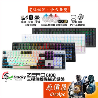 Ducky Zero 6108 三模無線機械式鍵盤/RGB/MX2A/藍芽.有線/插拔軸/PBT/中文/原價屋