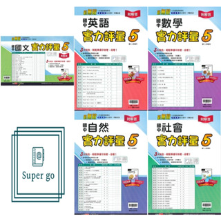 🆕最新版《翰林出版》國中 門市卷(5) 9年級(114上) 國文/英語/數學/自然/社會🥇速配購🥇
