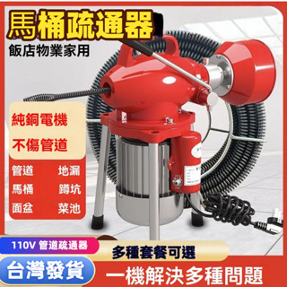 免運 110V 馬桶疏通器 水管疏通器  管道疏通器 專業通下水道疏通神器下水管道疏通機專用工具疏通器電動馬桶堵塞