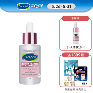 Cetaphil 舒特膚 BHR淨白無瑕精華液 30ml 單入/2入組│舒特膚官方旗艦店無酸小粉瓶