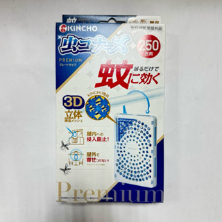 日本 金鳥 KINCHO 無香料防蚊掛片 250日 現貨供應 贈送無痕掛勾1個 開立電子發票 1年